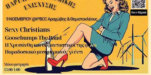 \u03a0\u03b1\u03c1\u03c4\u03ac\u03c1\u03b1 \u039f\u03b9\u03ba\u03bf\u03bd\u03bf\u03bc\u03b9\u03ba\u03ae\u03c2 \u0395\u03bd\u03af\u03c3\u03c7\u03c5\u03c3\u03b7\u03c2 \u03bc\u03b5 Sexy Christians, Goosebumps, \u03a7\u03c1\u03c5\u03c3\u03ac\u03bd\u03b8\u03b7 \u03ba\u03b1\u03b9 \u03a6\u03b1\u03bd\u03c4\u03b1\u03c3\u03c4\u03b9\u03ba\u03bf\u03cd\u03c2 \u03a6\u03af\u03bb\u03bf\u03c5\u03c2 \u03ba.\u03ac.