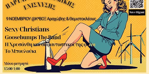 \u03a0\u03b1\u03c1\u03c4\u03ac\u03c1\u03b1 \u039f\u03b9\u03ba\u03bf\u03bd\u03bf\u03bc\u03b9\u03ba\u03ae\u03c2 \u0395\u03bd\u03af\u03c3\u03c7\u03c5\u03c3\u03b7\u03c2 \u03bc\u03b5 Sexy Christians, Goosebumps, \u03a7\u03c1\u03c5\u03c3\u03ac\u03bd\u03b8\u03b7&\u03a6\u03af\u03bb\u03bf\u03c5\u03c2, \u03a4\u03bf \u039c\u03c0\u03bf\u03c5\u03bb\u03bf\u03cd\u03ba\u03b9!