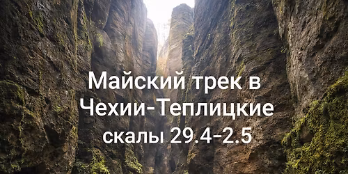 \u0410\u0434\u0440\u0448\u043f\u0430\u0445-\u0422\u0435\u043f\u043b\u0438\u0446\u043a\u0438\u0435 \u0441\u043a\u0430\u043b\u044b