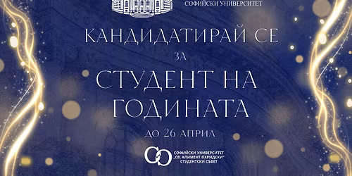 \u0421\u0442\u0443\u0434\u0435\u043d\u0442 \u043d\u0430 \u0433\u043e\u0434\u0438\u043d\u0430\u0442\u0430 2026