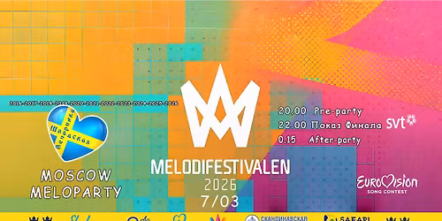 Moscow Meloparty 2026 | \u0428\u0432\u0435\u0434\u0441\u043a\u0430\u044f \u0432\u0435\u0447\u0435\u0440\u0438\u043d\u043a\u0430