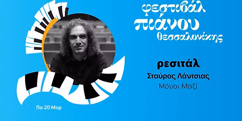 \u039c\u03cc\u03bd\u03bf\u03b9 \u039c\u03b1\u03b6\u03af - \u03a3\u03c4\u03b1\u03cd\u03c1\u03bf\u03c2 \u039b\u03ac\u03bd\u03c4\u03c3\u03b9\u03b1\u03c2