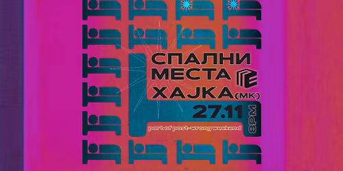 \u0421\u043f\u0430\u043b\u043d\u0438 \u041c\u0435\u0441\u0442\u0430 w\/ XAJKA(MK) at Club Pave - Post Wrong Weekend