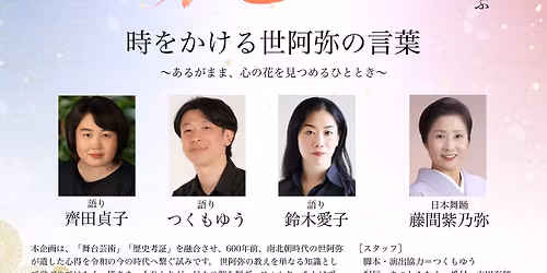 \u300e \u79d8\u3059\u308c\u3070\u3001\u82b1\u3002 \u6642\u3092\u304b\u3051\u308b\u4e16\u963f\u5f25\u306e\u8a00\u8449 \u300f\u3010\u30aa\u30f3\u30e9\u30a4\u30f3\u914d\u4fe1\u3042\u308a\u3011