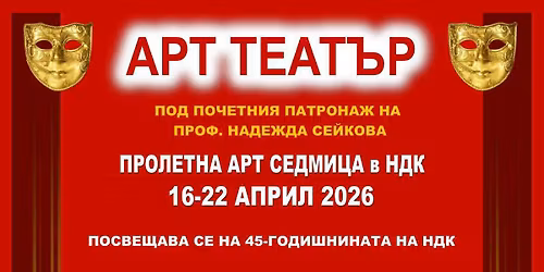 \u041f\u0440\u043e\u043b\u0435\u0442\u043d\u0430 \u0410\u0420\u0422 \u0441\u0435\u0434\u043c\u0438\u0446\u0430 \u0432 \u041d\u0414\u041a 