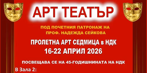 \u041f\u0440\u043e\u043b\u0435\u0442\u043d\u0430 \u0410\u0420\u0422 \u0441\u0435\u0434\u043c\u0438\u0446\u0430 \u0432 \u041d\u0414\u041a 