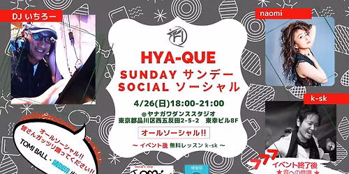 Hya-Que \u30b5\u30f3\u30c7\u30fc\u30bd\u30fc\u30b7\u30e3\u30eb@\u4e94\u53cd\u7530\u3000\u521d\u5fc3\u8005\u306b\u512a\u3057\u3044\u2728NY club on2 salsa\u30bd\u30fc\u30b7\u30e3\u30eb