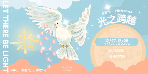 \u5149\u4e4b\u8de8\u8d8a\uff5c\u570b\u7236\u7d00\u5ff5\u9928