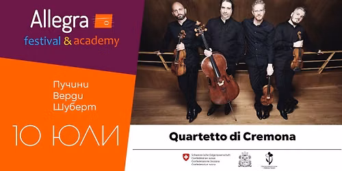 \ud83c\udfbb QUARTETTO DI CREMONA: \u0414\u0420\u0410\u041c\u0410 \u0411\u0415\u0417 \u0417\u0410\u0412\u0415\u0421\u0410