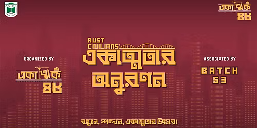 \u098f\u0995\u09be\u09a4\u09cd\u09ae\u09a4\u09be\u09b0 \u0985\u09a8\u09c1\u09b0\u09a3\u09a8