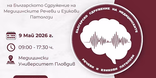 \u041f\u044a\u0440\u0432\u0430 \u041d\u0430\u0446\u0438\u043e\u043d\u0430\u043b\u043d\u0430 \u041a\u043e\u043d\u0444\u0435\u0440\u0435\u043d\u0446\u0438\u044f \u043d\u0430 \u0411\u044a\u043b\u0433\u0430\u0440\u0441\u043a\u043e\u0442\u043e \u0421\u0434\u0440\u0443\u0436\u0435\u043d\u0438\u0435 \u043d\u0430 \u041c\u0435\u0434\u0438\u0446\u0438\u043d\u0441\u043a\u0438\u0442\u0435 \u0420\u0435\u0447\u0435\u0432\u0438 \u0438 \u0415\u0437\u0438\u043a\u043e\u0432\u0438 \u041f\u0430\u0442\u043e\u043b\u043e\u0437\u0438