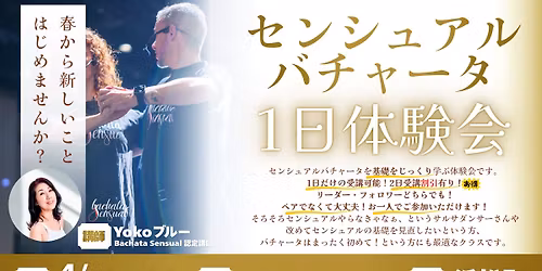 \u3010\u4e88\u7d04\u5236\u3011\u30bb\u30f3\u30b7\u30e5\u30a2\u30eb\u30d0\u30c1\u30e3\u30fc\u30bf1\u65e5\u4f53\u9a13\u4f1a