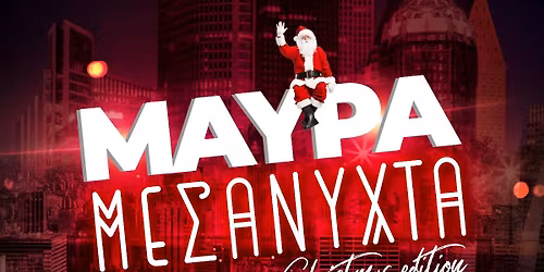 29/11 Den Haag - Μαύρα Μεσάνυχτα - Christmas Edition