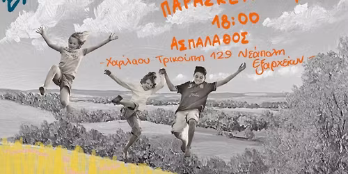 \u0388\u03bb\u03b1 \u03bd\u03b1 \u03bd\u03b9\u03ce\u03c3\u03b5\u03b9\u03c2 \u03c0\u03ce\u03c2 \u03b5\u03af\u03bd\u03b1\u03b9 \u03c4\u03bf \u03bc\u03b1\u03b6\u03af: \u03a4\u03b9 \u03bc\u03b1\u03c2 \u03b4\u03b5\u03af\u03c7\u03bd\u03b5\u03b9 \u03b7 \u03ad\u03c1\u03b5\u03c5\u03bd\u03b1 \u03b3\u03b9\u03b1 \u03c4\u03b1 \u0394\u03af\u03ba\u03c4\u03c5\u03b1 Freinet;