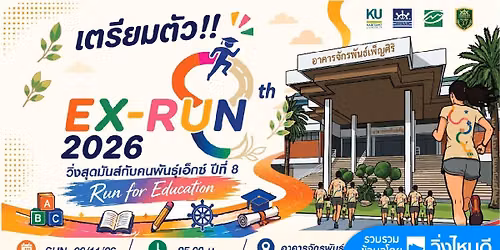 ExRun 2026 Run for Education "\u0e27\u0e34\u0e48\u0e07\u0e2a\u0e38\u0e14\u0e21\u0e31\u0e19\u0e2a\u0e4c \u0e01\u0e31\u0e1a\u0e04\u0e19\u0e1e\u0e31\u0e19\u0e18\u0e38\u0e4c\u0e40\u0e2d\u0e47\u0e01\u0e0b\u0e4c \u0e1b\u0e35\u0e17\u0e35\u0e48 8"