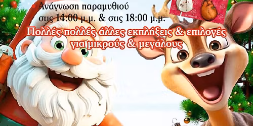 Χριστουγεννιάτικο Μπαζαρ !!