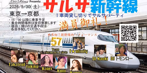 2026\/5\/30 \u30b5\u30eb\u30b5\u65b0\u5e79\u7dda\uff5e\u65b0\u5e79\u7dda1\u8eca\u4e21\u8cb8\u5207\u308a\u3067\u30b5\u30eb\u30b5\u30d1\u30fc\u30c6\u30a3 \u203b\u6e80\u54e1\u5fa1\u793c!