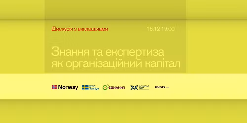 \u0417\u043d\u0430\u043d\u043d\u044f \u0442\u0430 \u0435\u043a\u0441\u043f\u0435\u0440\u0442\u0438\u0437\u0430 \u044f\u043a \u043e\u0440\u0433\u0430\u043d\u0456\u0437\u0430\u0446\u0456\u0439\u043d\u0438\u0439 \u043a\u0430\u043f\u0456\u0442\u0430\u043b \u2013 \u0440\u043e\u0437\u043c\u043e\u0432\u0430 \u0437 \u0432\u0438\u043a\u043b\u0430\u0434\u0430\u0447\u0430\u043c\u0438 