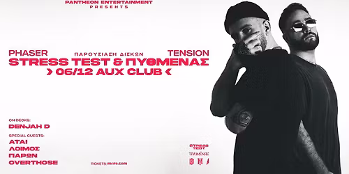 PHASER \/ TENSION - \u0394\u0399\u03a0\u039b\u0397 \u03a0\u0391\u03a1\u039f\u03a5\u03a3\u0399\u0391\u03a3\u0397 \u0394\u0399\u03a3\u039a\u03a9\u039d - 06.12 - AUX CLUB