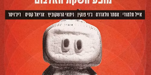\u05e1\u05d5\u05e0\u05d5\u05dc\u05d5\u05d3\u05d2\u05f3 2 - \u05d4\u05e9\u05e7\u05ea \u05d0\u05dc\u05d1\u05d5\u05dd - 12.11.25