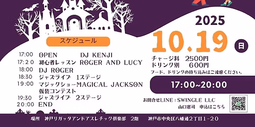 Halloween Swing Dance Party with ジャズライブ 