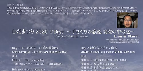 \u3072\u3060\u307e\u3064\u308a 2026 2 Days \u301c\u624b\u3055\u3050\u308a\u306e\u9759\u8b10\u3001\u7c21\u6f54\u306e\u4e2d\u306e\u8b0e\u301c