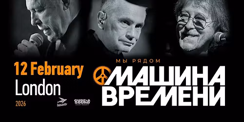 \u041c\u0430\u0448\u0438\u043d\u0430 \u0412\u0440\u0435\u043c\u0435\u043d\u0438 | \u041b\u043e\u043d\u0434\u043e\u043d | 12 \u0424\u0435\u0432\u0440\u0430\u043b\u044f 2026