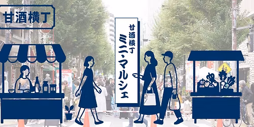 \u7518\u9152\u6a2a\u4e01\u30df\u30cb\u30de\u30eb\u30b7\u30a72025