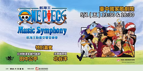 \u300a\u822a\u6d77\u738b\u300b\u52d5\u756b\u4ea4\u97ff\u97f3\u6a02\u6703\ud83c\udff4\u200d\u2620\ufe0f\ud83d\udd25 5\/1 (\u4e94) \u81fa\u4e2d\u570b\u5bb6\u6b4c\u5287\u9662 *\u9023\u5047\u5834