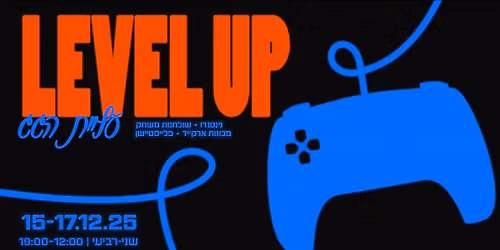 \u05e2\u05dc\u05d9\u05d9\u05ea \u05d4\u05d2\u05d2 :LevelUp