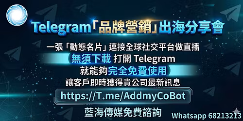 Telegram\u300c\u54c1\u724c\u71df\u92b7\u300d\u51fa\u6d77\u5206\u4eab\u6703
