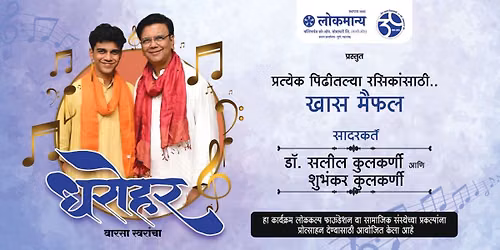Dharohar - The Legacy