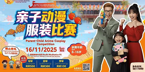 \u4eb2\u5b50\u52a8\u6f2b\u670d\u88c5\u6bd4\u8d5b  Parent-Child Anime Cosplay Competition