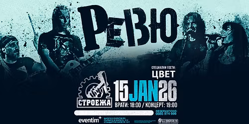 \u0420\u0415\u0412\u042e + \u0426\u0412\u0415\u0422 - \u0420\u0410\u041d\u0415\u041d \u041a\u041e\u041d\u0426\u0415\u0420\u0422! - \u041a\u043b\u0443\u0431 \u0421\u0442\u0440\u043e\u0435\u0436\u0430 - 15 \u044f\u043d\u0443\u0430\u0440\u0438 2026 \/ 19.00