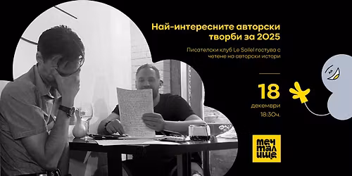 \u041f\u0438\u0441\u0430\u0442\u0435\u043b\u0441\u043a\u0438 \u043a\u043b\u0443\u0431 \u201eLe Soleil\u201c \u0433\u043e\u0441\u0442\u0443\u0432\u0430 \u0441 \u043d\u0430\u0439-\u0434\u043e\u0431\u0440\u043e\u0442\u043e \u043e\u0442 2025