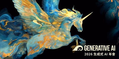 2026 Generative AI 年會 — 福華國際文教會館卓越堂