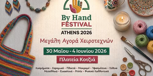 BY HAND FESTIVAL\ud83d\udccd\u0391\u03b8\u03ae\u03bd\u03b1, \u03a0\u039b\u0391\u03a4\u0395\u0399\u0391 \u039a\u039f\u03a4\u0396\u0399\u0391