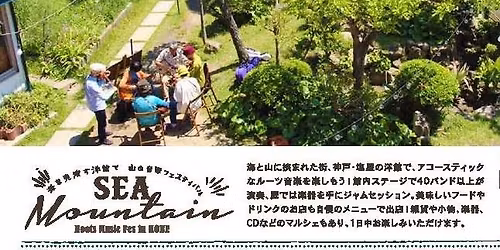 Sea Mountain2026\uff0f1\u65e5\u76ee\uff5e\u6d77\u3092\u898b\u6e21\u3059\u6d0b\u9928\u3067\u3000\u5c71\u306e\u97f3\u697d\u30d5\u30a7\u30b9\u30c6\u30a3\u30d0\u30eb\uff5e