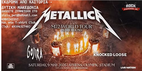 \u0395\u03ba\u03b4\u03c1\u03bf\u03bc\u03ae: METALLICA \u03c3\u03c4\u03bf \u039f\u0391\u039a\u0391, \u03b1\u03c0\u03cc \u039a\u03b1\u03c3\u03c4\u03bf\u03c1\u03b9\u03ac & \u0394\u03c5\u03c4\u03b9\u03ba\u03ae \u039c\u03b1\u03ba\u03b5\u03b4\u03bf\u03bd\u03af\u03b1!