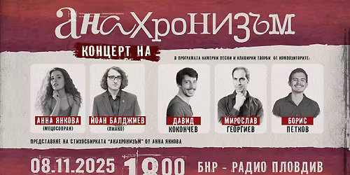 \u0410\u041d\u0410\u0425\u0420\u041e\u041d\u0418\u0417\u042a\u041c - \u043a\u043e\u043d\u0446\u0435\u0440\u0442 \u0438 \u043f\u0440\u0435\u0434\u0441\u0442\u0430\u0432\u044f\u043d\u0435 \u043d\u0430 \u0441\u0442\u0438\u0445\u043e\u0441\u0431\u0438\u0440\u043a\u0430 \u0432 \u041f\u043b\u043e\u0432\u0434\u0438\u0432