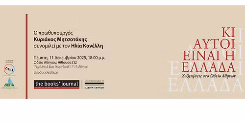 \u039f \u039a\u03c5\u03c1\u03b9\u03ac\u03ba\u03bf\u03c2 \u039c\u03b7\u03c4\u03c3\u03bf\u03c4\u03ac\u03ba\u03b7\u03c2 \u03c3\u03c5\u03b6\u03b7\u03c4\u03ac, \u03b5\u03c6\u2019 \u03cc\u03bb\u03b7\u03c2 \u03c4\u03b7\u03c2 \u03cd\u03bb\u03b7\u03c2, \u03bc\u03b5 \u03c4\u03bf\u03bd \u0397\u03bb\u03af\u03b1 \u039a\u03b1\u03bd\u03ad\u03bb\u03bb\u03b7