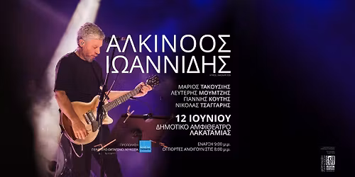 \u0391\u039b\u039a\u0399\u039d\u039f\u039f\u03a3 \u0399\u03a9\u0391\u039d\u039d\u0399\u0394\u0397\u03a3 \u2022 12 \u0399\u03bf\u03c5\u03bd\u03af\u03bf\u03c5 \u2022 \u0394\u03b7\u03bc\u03bf\u03c4\u03b9\u03ba\u03cc \u0391\u03bc\u03c6\u03b9\u03b8\u03ad\u03b1\u03c4\u03c1\u03bf \u039b\u03b1\u03ba\u03b1\u03c4\u03ac\u03bc\u03b9\u03b1\u03c2 