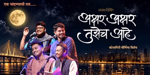 Akshar Akshar Tujhech Ahe - Borivali