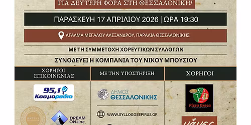 \u201c\u039a\u03b1\u03b3\u03ba\u03b5\u03bb\u03ac\u03c1\u03b9 - \u039a\u03cd\u03ba\u03bb\u03b5\u03c2\u201d - \u03a0\u03b1\u03c3\u03c7\u03b1\u03bb\u03b9\u03bd\u03cc \u0388\u03b8\u03b9\u03bc\u03bf \u0397\u03c0\u03b5\u03af\u03c1\u03bf\u03c5