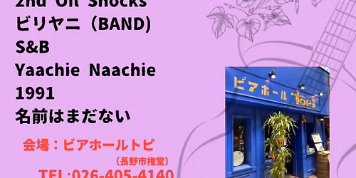 ビリヤニライブ!