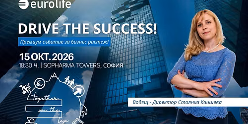 DRIVE THE SUCCESS! - \u041f\u0440\u0435\u043c\u0438\u0443\u043c \u0441\u044a\u0431\u0438\u0442\u0438\u0435 \u0437\u0430 \u0431\u0438\u0437\u043d\u0435\u0441 \u0440\u0430\u0441\u0442\u0435\u0436!