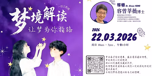 2026\u5e743\u6708\u3010\u5b9e\u4f53\u3011\u68a6\u5883\u89e3\u8bfb\u4e00\u65e5\u5de5\u4f5c\u574a\u2014\u2014\u8ba9\u68a6\u4e3a\u4f60\u6307\u8def