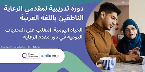 Everyday Life: Navigating Daily Challenges of the Caregiving Role (Arabic)