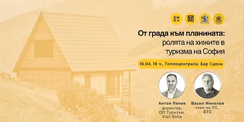 \u041e\u0442 \u0433\u0440\u0430\u0434\u0430 \u043a\u044a\u043c \u043f\u043b\u0430\u043d\u0438\u043d\u0430\u0442\u0430: \u0440\u043e\u043b\u044f\u0442\u0430 \u043d\u0430 \u0445\u0438\u0436\u0438\u0442\u0435 \u0432 \u0442\u0443\u0440\u0438\u0437\u043c\u0430 \u043d\u0430 \u0421\u043e\u0444\u0438\u044f