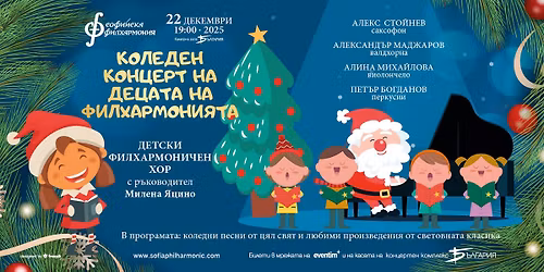 \u041a\u043e\u043b\u0435\u0434\u0435\u043d \u043a\u043e\u043d\u0446\u0435\u0440\u0442 \u043d\u0430 \u0434\u0435\u0446\u0430\u0442\u0430 \u043d\u0430 \u0444\u0438\u043b\u0445\u0430\u0440\u043c\u043e\u043d\u0438\u044f\u0442\u0430 